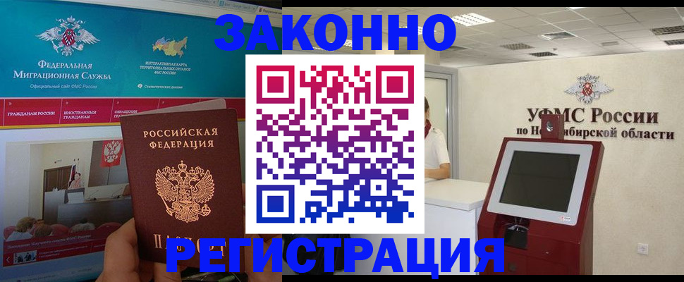 прописка штамп в Адыгее