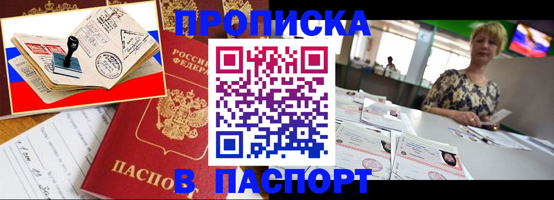 прописка иностранных граждан в Адыгее